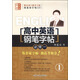 鄒慕白字帖：高中英語(yǔ)鋼筆字帖（必修一）