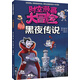 時(shí)空漫畫(huà)大冒險：黑夜傳說(shuō)