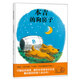 本吉的狗房子 讓孩子學(xué)會(huì )交友的故事繪本 3-6歲 蒲蒲蘭繪本