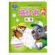 汪汪隊立大功兒童安全救援·描紅書(shū) 漢字