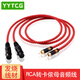 YYTCG 發(fā)燒RCA蓮花轉卡儂母音頻線(xiàn) XLR卡農母轉蓮花公音頻線(xiàn)調音臺功放音響線(xiàn) 卡農平衡音箱連接線(xiàn) 一對 0.75米