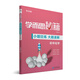 學(xué)而思新版 學(xué)而思秘籍-小題狂練 大題速解 初中化學(xué) 中考 初三/九年級 總復習 二輪復習