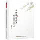 余映潮中學(xué)語文精品閱讀課教學(xué)實(shí)錄（萬千教育）