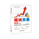 短線(xiàn)交易實(shí)戰/投資高手系列叢書(shū)