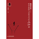 高中作文·哲學(xué)思辨與議論文寫(xiě)作20課