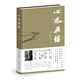 心路歷程 許倬云著(zhù)【著(zhù)名歷史學(xué)家許倬云的雜文選集】廈門(mén)大學(xué)出版社