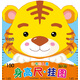 讀書郎兒童身高尺·掛圖：動(dòng)物（折疊袋裝）