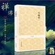 百喻經(jīng) 百句譬喻經(jīng) 以寓言故事來(lái)譬喻佛法義理的宗教寓言故事集 原文言文注釋白話(huà)譯文 佛經(jīng)書(shū) 佛教原典