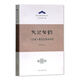 天竺云韻——《云使》蒙古文譯本研究/歐亞古典學(xué)研究叢書(shū)