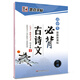 墨點(diǎn)字帖·最新 ：高中生必背古詩(shī)文行楷（鋼筆行楷書(shū)法字帖）