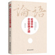 論語中的企業(yè)管理之道
