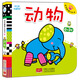海潤陽(yáng)光 寶寶觸摸認知書(shū) 動(dòng)物 0-1-2-3歲寶寶撕不爛益智書(shū)籍兒童觸摸書(shū)適合一歲半三兩歲幼兒看的書(shū)6個(gè)月嬰幼兒認知圖書(shū)兒童翻翻書(shū)本