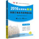 2016年全國職稱(chēng)英語(yǔ)真題匯編及考前押題試卷·理工類(lèi)A級