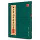 華夏萬卷毛筆正楷字帖 軟筆書法初學(xué)者臨摹練字帖 田英章毛筆楷書2500字（專業(yè)版）  暑假銜接