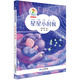 星星小時(shí)候·彩烏鴉原創(chuàng  )注音系列經(jīng)典兒童文學(xué)兒童課外推薦書(shū)目      暑假作業(yè) 一升二暑假銜接 小升初暑假銜接