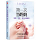 第一次當媽媽 妊娠·分娩·育兒全程指導