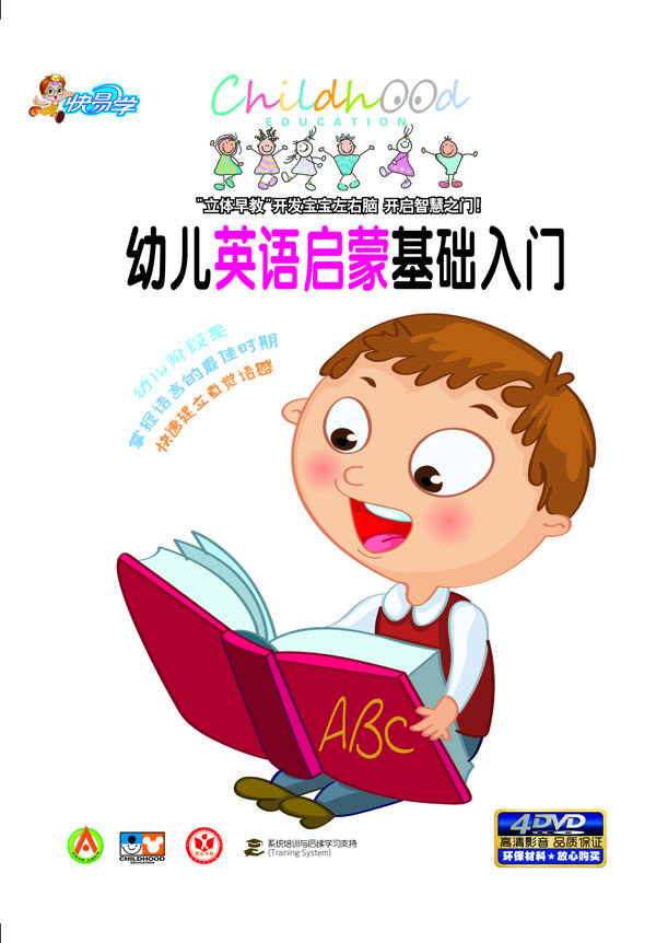快易學(xué)  幼兒英語啟蒙基礎(chǔ)入門
