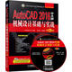 AutoCAD 2016中文版機械設計基礎與實(shí)戰（第6版 附光盤(pán)）