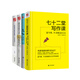 葉圣陶夏丏尊給中學(xué)生的語(yǔ)文指導課：七十二堂寫(xiě)作課+好讀書(shū)而求甚解+落花水面皆文章+文心（套裝共4冊）