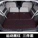 09-18款奔馳R320R400R300R350專(zhuān)用全包圍后備箱墊R級尾箱墊子 運動(dòng)黑紅【標準三件套】