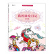 秘密花園涂繪學院叢書：我的涂繪日記（女孩版）