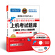 全國計算機等級考試上機考試題庫二級MS Office高級應用（2016年9月無(wú)紙化考試專(zhuān)用）