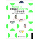平面設(shè)計(jì)工藝與創(chuàng)意：印刷與材料的創(chuàng)新實(shí)例（中文版）