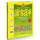 華夏少兒金融智慧屋貨幣系列：國家貨幣（中英雙語）