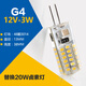 雷喜 G4led燈珠12V插腳小燈泡低壓水晶燈玉米燈泡高亮220V插泡led光源 3W 【12V低壓】G4細(xì)腳 白光