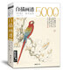 經(jīng)典全集 白描畫譜5000例中篇·禽鳥走獸勾線描荷花卉臨摹圖譜書籍手繪自學(xué)零基礎(chǔ)初學(xué)者技法入