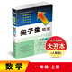 2018秋尖子生題庫--一年級數(shù)學上（人教版）(大開本）