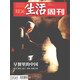 三聯(lián)生活周刊（2018年第31期）