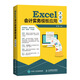 Excel會計實務模板應用大全書（異步圖書出品）
