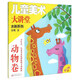 兒童美術(shù)大講堂 水粉系列（動物卷 修訂版）