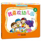 0-3歲金頭腦開(kāi)發(fā)圖畫(huà)書(shū)：情商培養篇·我喜歡幼兒園（撕不爛的紙板書(shū)）