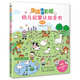 生活情境彩繪幼兒啟蒙認知全書（中英雙語）
