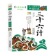 成長文庫 你一定要讀的中國經典：三十六計（拓展閱讀本·青少版）