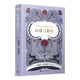 阿加莎·克里斯蒂愛(ài)情小說(shuō)系列：玫瑰與紫杉