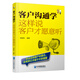 客戶(hù)溝通學(xué)：這樣說(shuō)客戶(hù)才愿意聽(tīng)