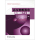 導(dǎo)體和電氣設(shè)備選型指南叢書 高壓熔斷器串真空接觸器（F-C）回路