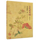 古代花卉畫(huà)珍藏明信片