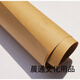 正度大張牛皮紙黑卡紙全開70g80g120克350克包書紙牛皮包裝紙牛皮卡墻紙厚紙袋封標(biāo)書牛皮紙 牛皮全開0.78米*1.09米 10張 120g【包標(biāo)書紙】