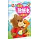 我愛家人貼紙書：我愛爸爸