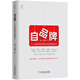 自品牌：個(gè)人如何玩轉(zhuǎn)移動(dòng)互聯(lián)網(wǎng)時(shí)代