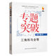 九頭鳥(niǎo)專(zhuān)題突破 初中數學(xué) 三角形與全等
