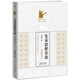 先秦思想史論