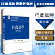正版 行政法學(xué) 第四版第4版 羅豪才湛中樂(lè ) 北京大學(xué) 憲法行政法系列法律教材高等教育教科書(shū) 行政行為行政合同行政指導行政程序法