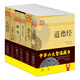 暢銷套裝-中華六大智謀藏書：歷代做官為將者必讀書-鬼谷子+道德經(jīng)+孫子兵法+三十六計(jì)+素書+長(zhǎng)短經(jīng)（套裝共6冊(cè)）