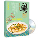 大廚家常菜：粵菜（附VCD光盤1張）