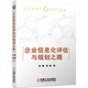 企業(yè)信息化評估與規劃之路/企業(yè)信息化規劃與執行系列